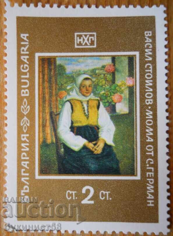 България "Национална художествена галерия" 1969 г (чиста)