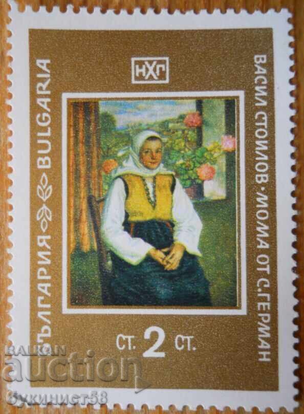 Bulgaria "Galeria Națională de Artă" 1969 (curată)