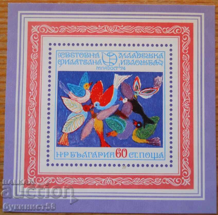 България блок "Св. филателна изложба" 1974 г