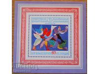 Bulgaria Block "St. Philatelic Exhibition" 1974