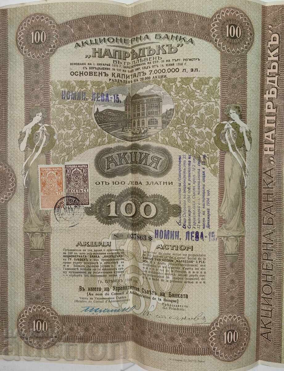 BANK NAPREDAK OLD SHARE STOCKS DOCUMENT SHARE BOND with price 25.00 BGN | € 12.78