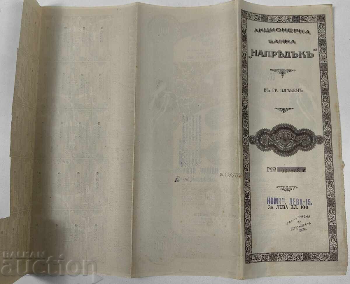 Auction  BANK NAPREDAK OLD SHARE STOCKS DOCUMENT SHARE BOND