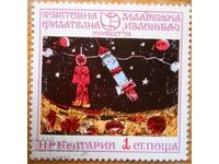 България серия "Св. филателна изложба" 1974 г (чиста)