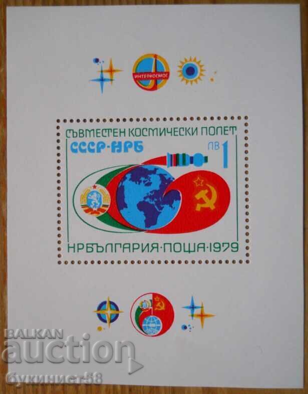Bulgaria block "Joint Space Flight USSR - PRB" 1979