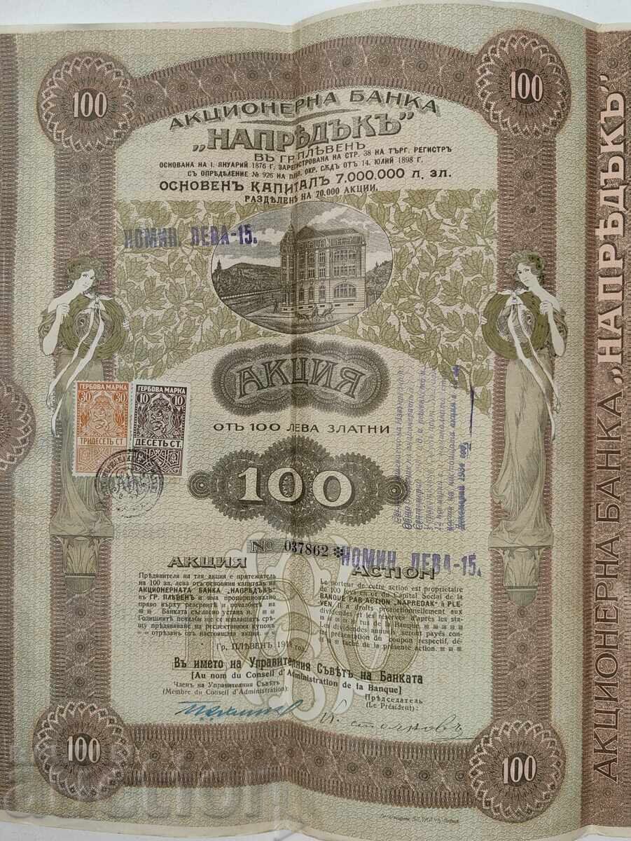BANK NAPREDAK OLD SHARE STOCKS DOCUMENT SHARE BOND with price 25.00 BGN | € 12.78