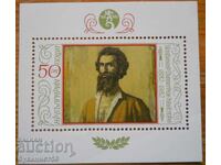 Bulgaria Block "Vladimir Dimitrov-Maystora" 1982