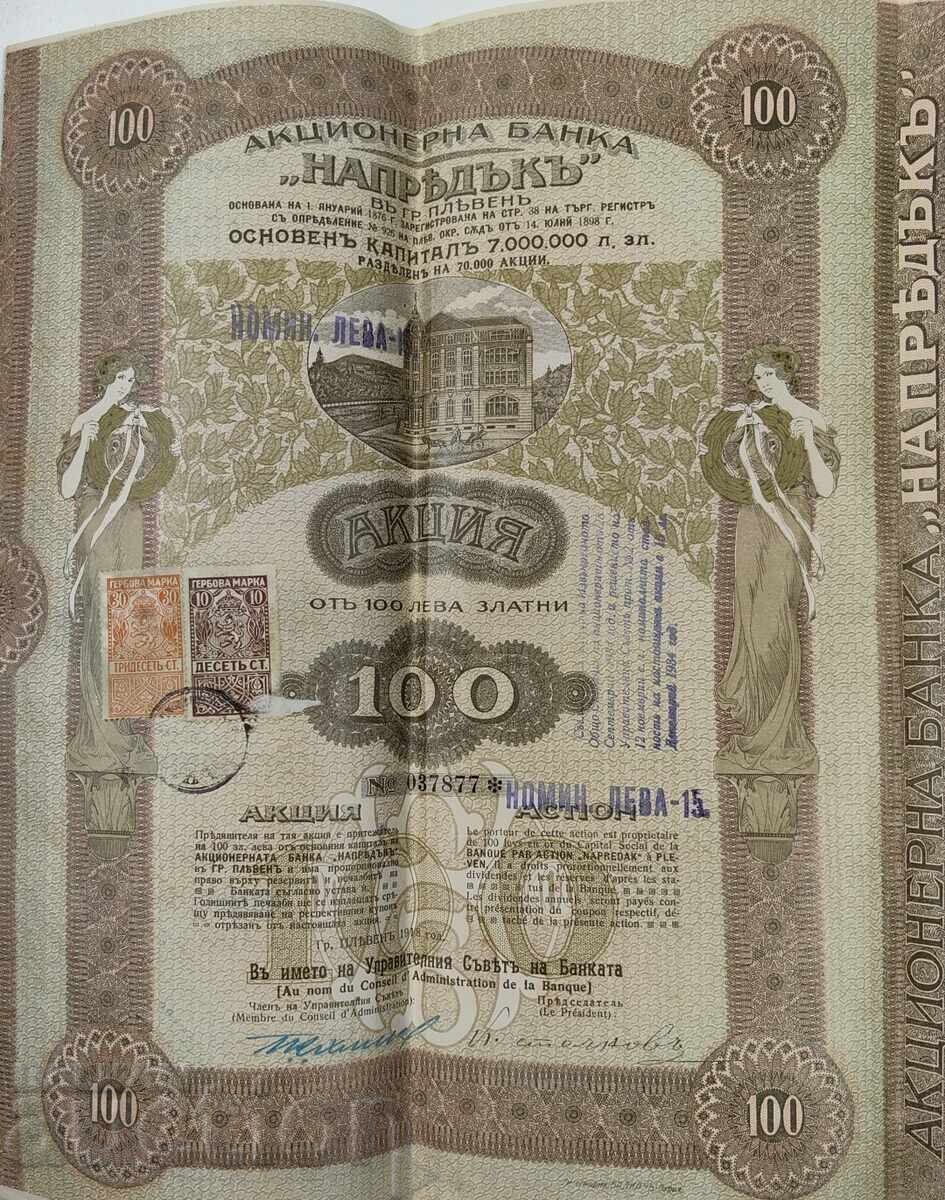 ΤΡΑΠΕΖΑ ΝΑΠΡΕΔΑΚ ΣΤΑΡΑ ΑΚΤΣΙΑ ΑΚΤΣΙΕΣ ΕΓΓΡΑΦΟ ΜΕΡΙΔΙΟ ΟΜΟΛΟΓΟ με τιμή 25.00 BGN | € 12.78