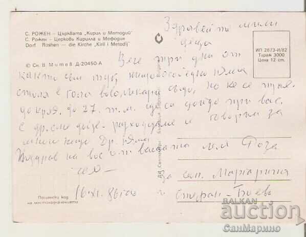 Κάρτα Βουλγαρίας Ρόζεν Η Εκκλησία* με τιμή 0.50 BGN | € 0.26 Κάρτα Βουλγαρίας Ρόζεν Η Εκκλησία* με τιμή 0.50 BGN | € 0.26