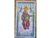 Bulgaria "Christmas 2008" (mint)