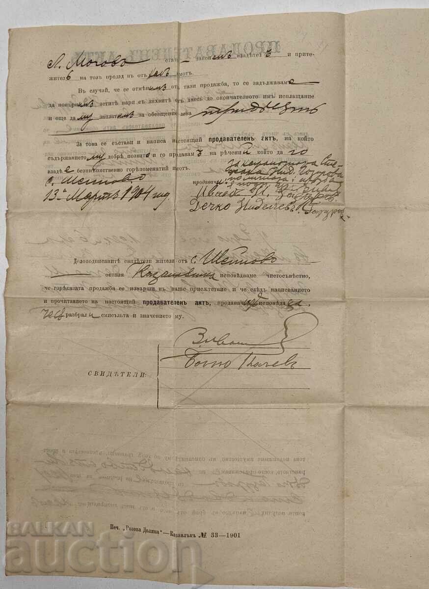 1904 Sales Act, Marked, Fortress, Notarial Document with price 20.00 BGN | € 10.23 1904 Sales Act, Marked, Fortress, Notarial Document with price 20.00 BGN | € 10.23