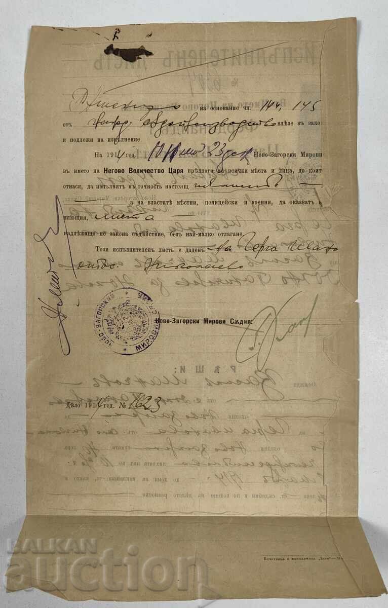 1914 ΝΟΒΑ ΖΑΓΟΡΑ ΕΚΤΕΛΕΣΤΙΚΟ ΦΥΛΛΟ ΤΣΑΡ ΦΕΡΔΙΝΑΝΔΟΣ ΕΓΓΡΑΦΟ με τιμή 20.00 BGN | € 10.23 1914 ΝΟΒΑ ΖΑΓΟΡΑ ΕΚΤΕΛΕΣΤΙΚΟ ΦΥΛΛΟ ΤΣΑΡ ΦΕΡΔΙΝΑΝΔΟΣ ΕΓΓΡΑΦΟ με τιμή 20.00 BGN | € 10.23