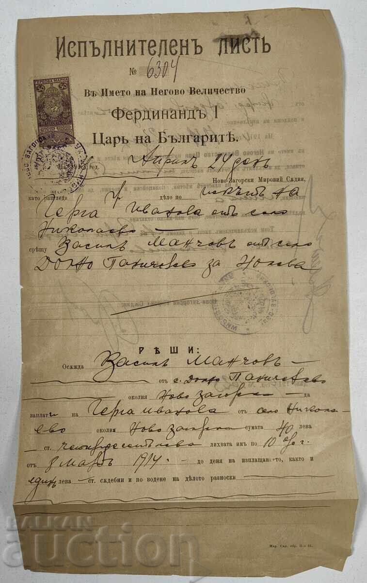 1914 ΝΟΒΑ ΖΑΓΟΡΑ ΕΚΤΕΛΕΣΤΙΚΟ ΦΥΛΛΟ ΤΣΑΡ ΦΕΡΔΙΝΑΝΔΟΣ ΕΓΓΡΑΦΟ 1914 ΝΟΒΑ ΖΑΓΟΡΑ ΕΚΤΕΛΕΣΤΙΚΟ ΦΥΛΛΟ ΤΣΑΡ ΦΕΡΔΙΝΑΝΔΟΣ ΕΓΓΡΑΦΟ