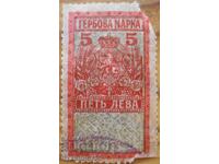 Regatul Bulgariei "Timbre cu stema" 1925