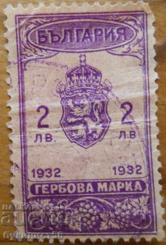 Βασίλειο της Βουλγαρίας "Γραμματόσημο" 1932