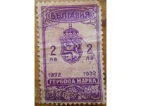 Regatul Bulgariei "Timbre cu stema" 1932