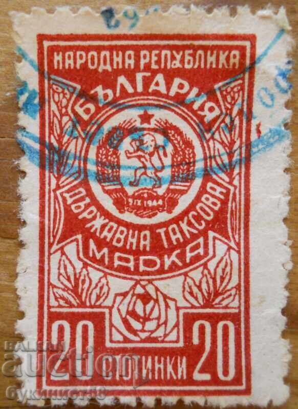 Βουλγαρία "Κρατικό Τέλος γραμματοσήμου" 1962