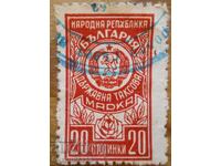 Bulgaria "Timbrul de taxă de stat" 1962