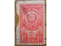Βουλγαρία "Κρατικό Τέλος γραμματοσήμου" 1962