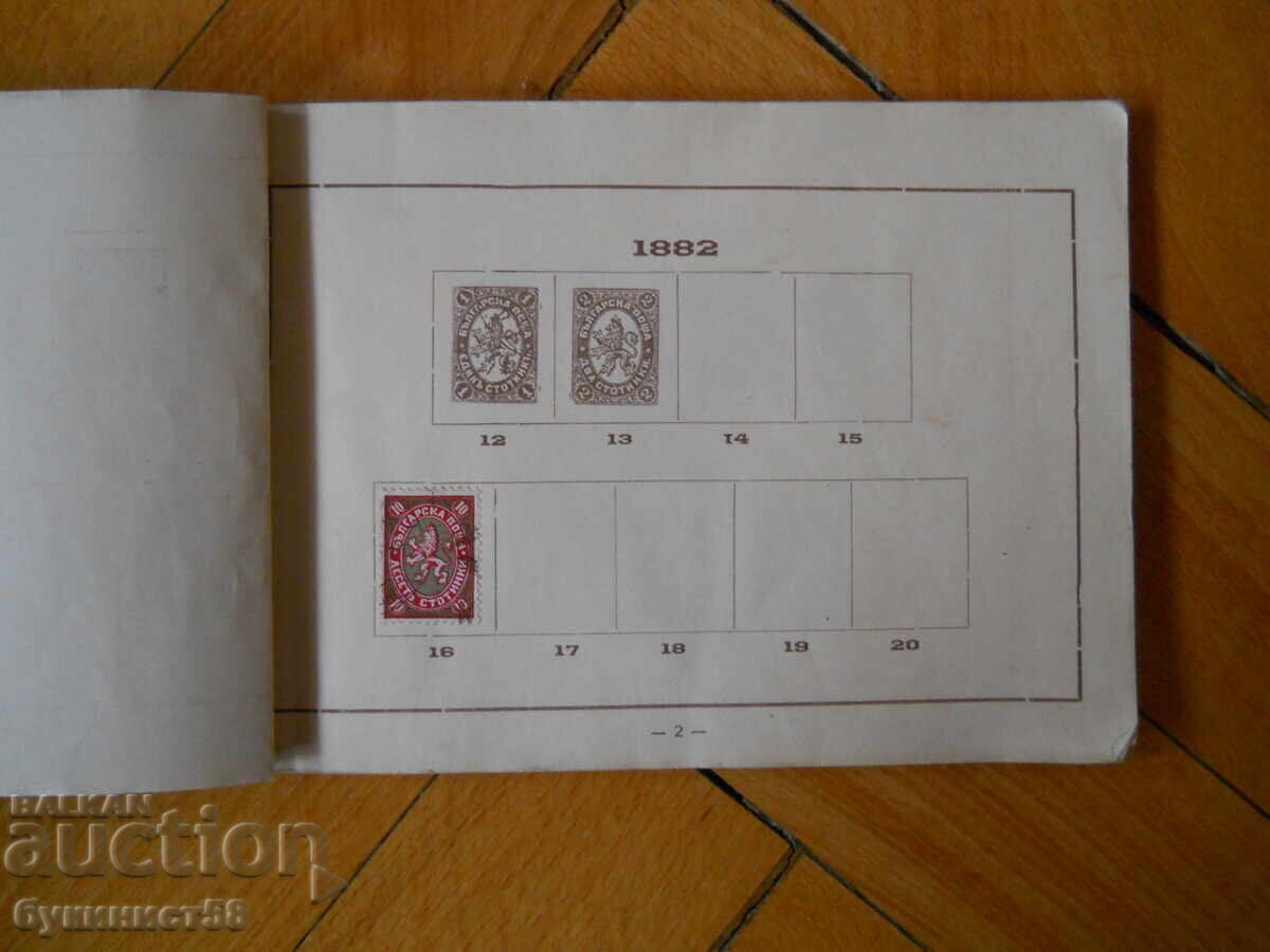 Bulgaria Stamp Album - 1925 with price 35.00 BGN | € 17.90 Bulgaria Stamp Album - 1925 with price 35.00 BGN | € 17.90