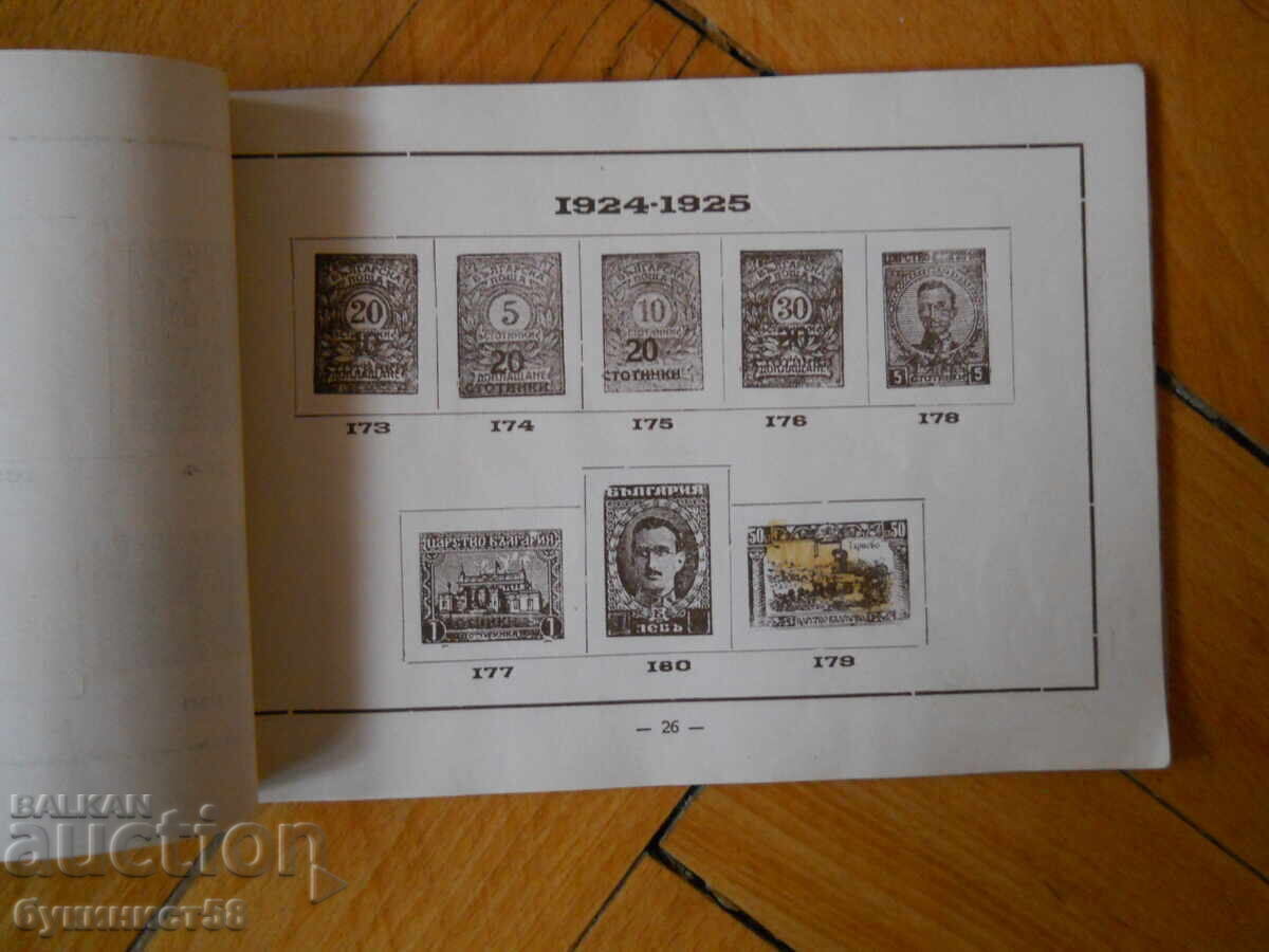 Delivery of Bulgaria Stamp Album - 1925 Delivery of Bulgaria Stamp Album - 1925
