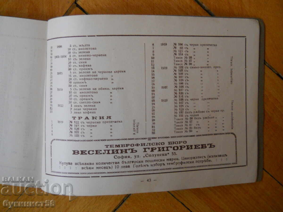 Bulgaria Stamp Album - 1925 - 5 Bulgaria Stamp Album - 1925 - 5