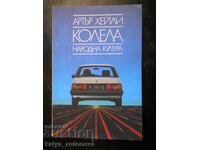 Άρθουρ Χέιλι "Τροχοί"