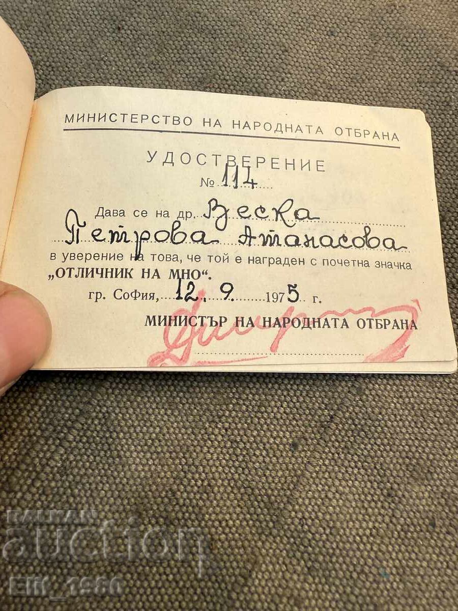 Κάρτα Αριστούχου από την ΒΝΑ με τιμή € 5.00 | 9.78 BGN