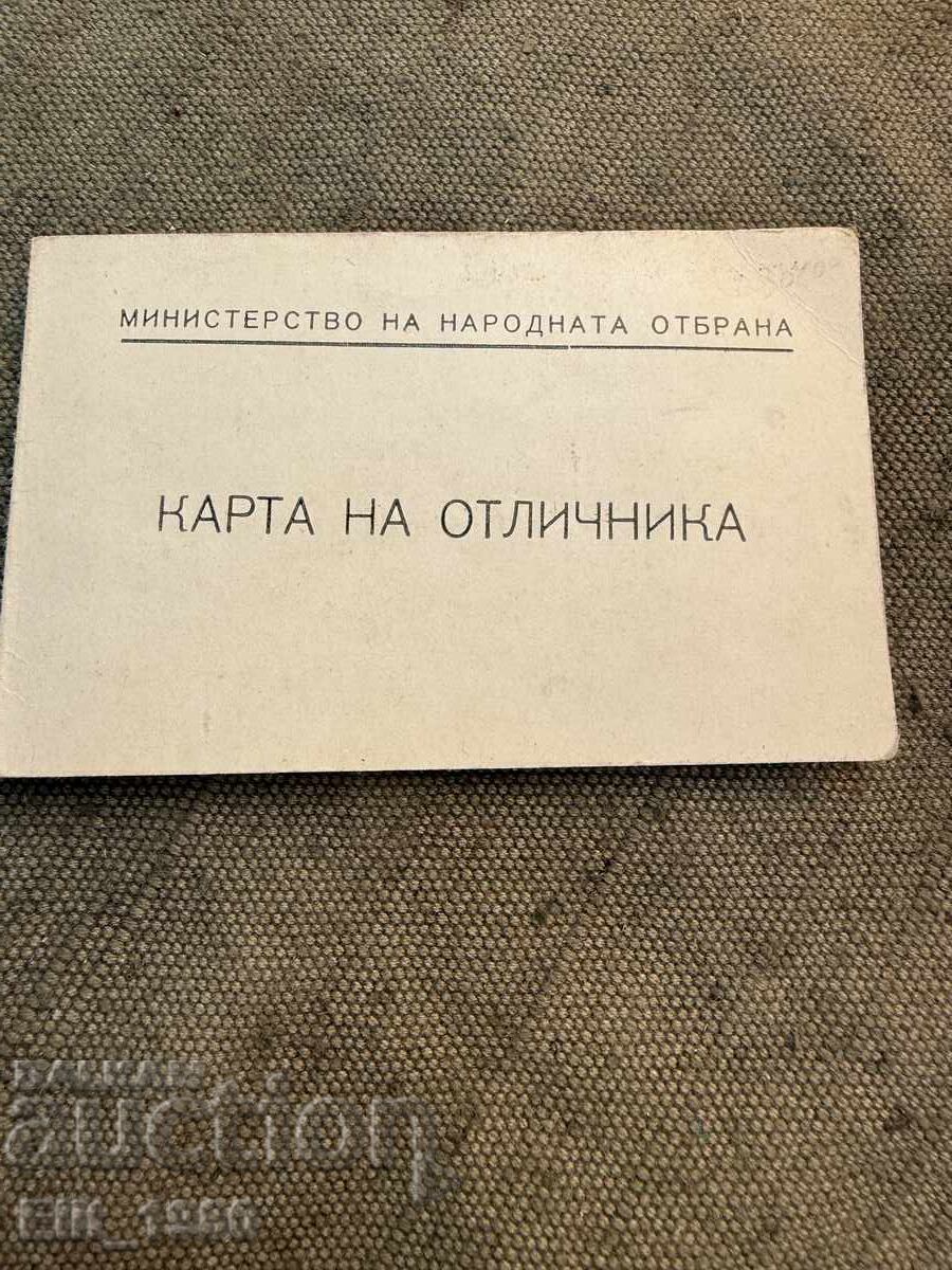 Κάρτα Αριστούχου από την ΒΝΑ