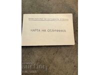 Карта на отличника от БНА