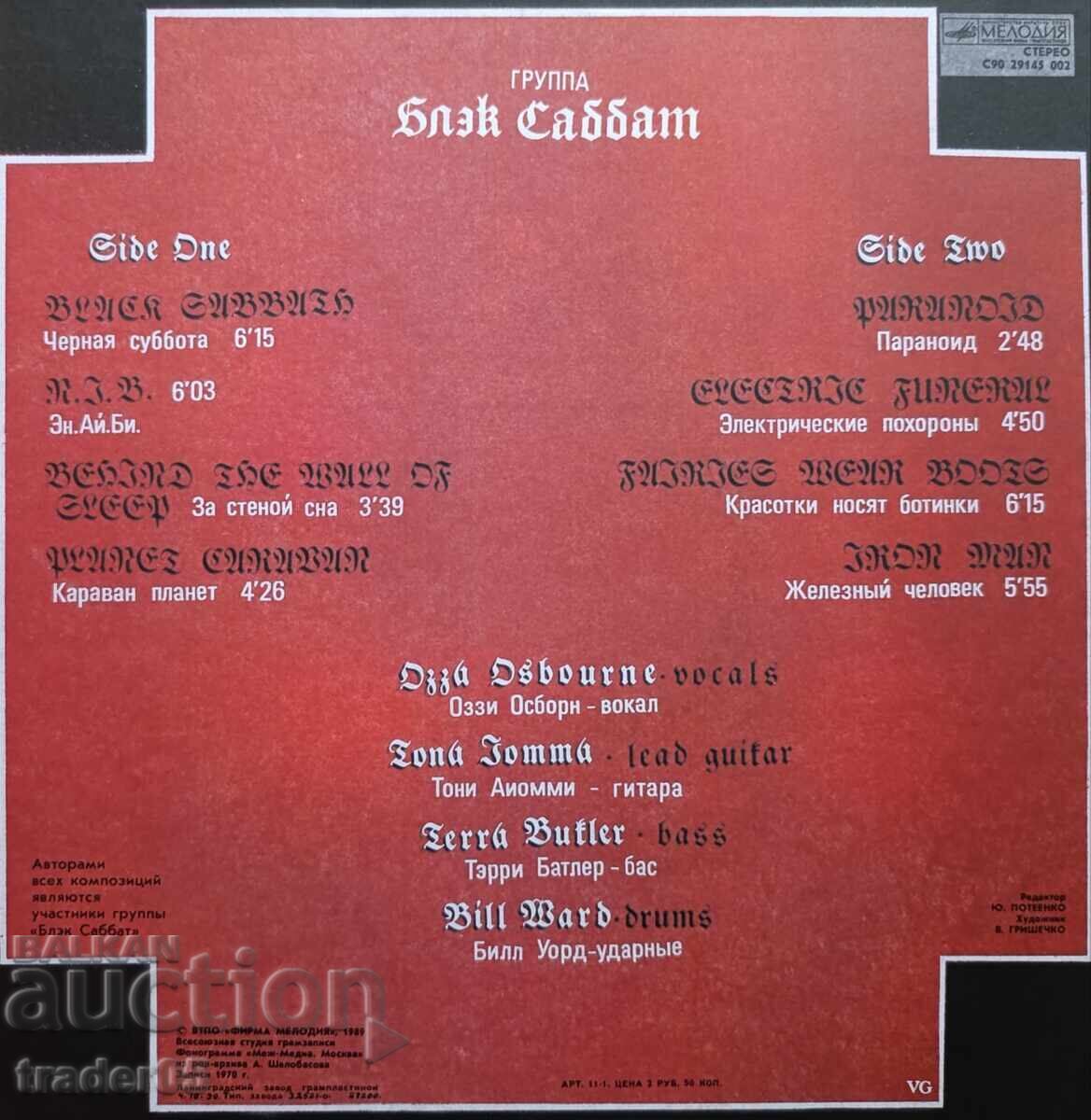 Gramophone records, NEW - Melodiya 1989 with price 50.00 BGN | € 25.56