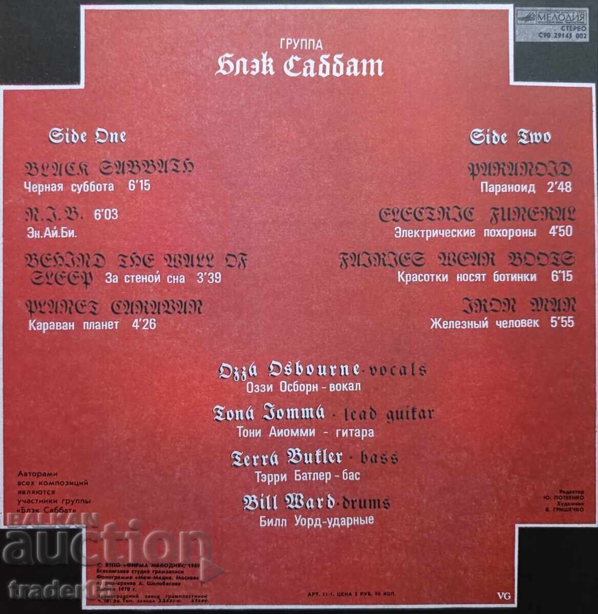 Gramophone records, NEW - Melodiya 1989 with price € 20.00 | 39.12 BGN