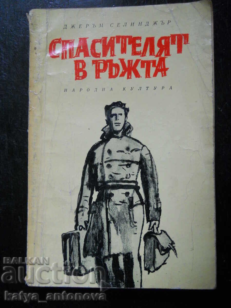 Jerome Salinger „Prințitorul din secară” Jerome Salinger „Prințitorul din secară”