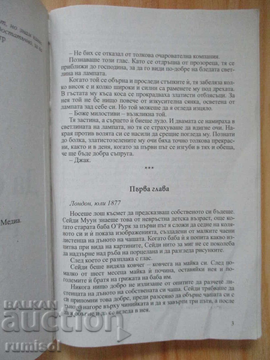 Auction  Taming a Bandit - Catherine Smith