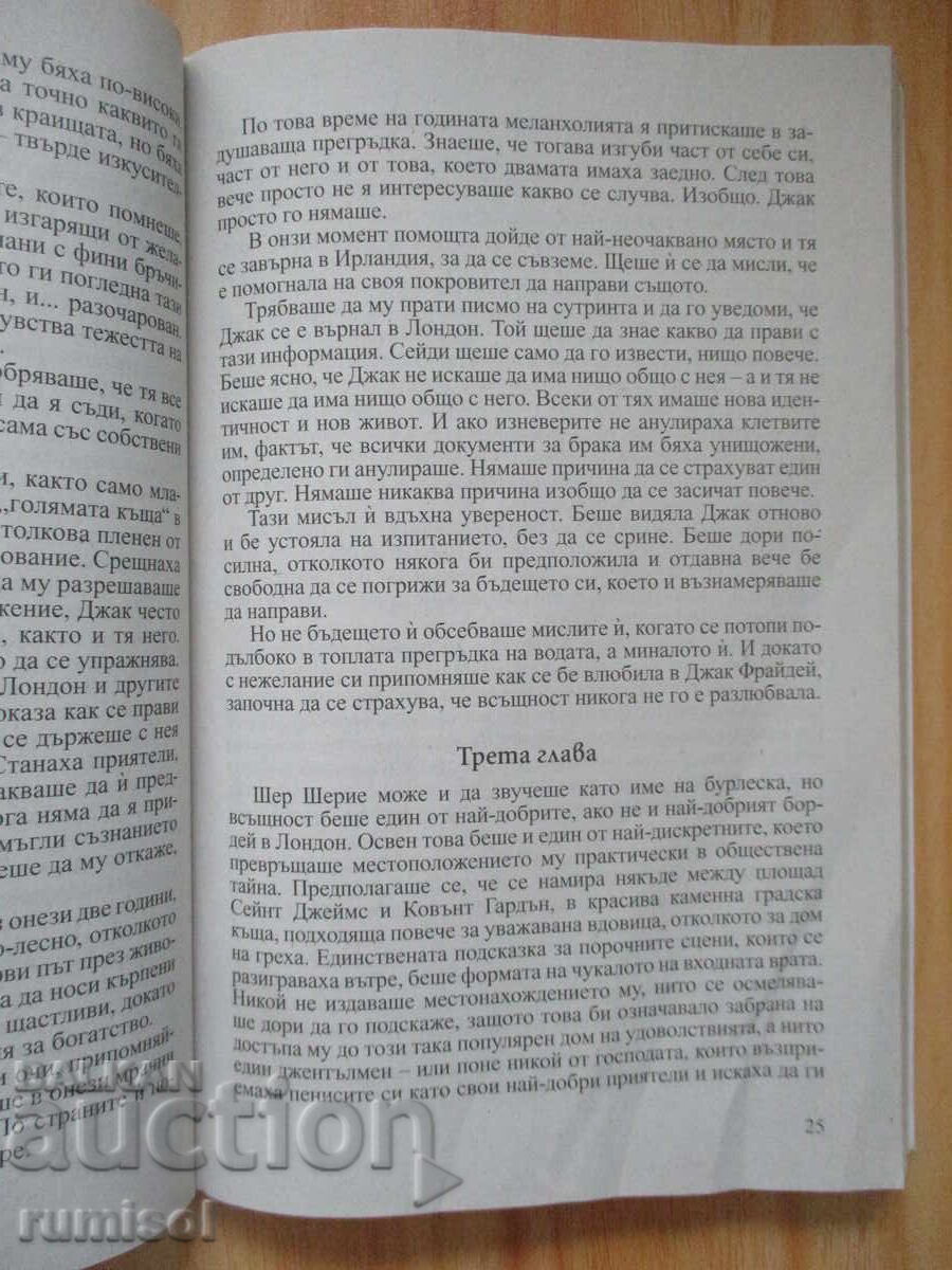 Доставка на Да опитомиш разбойник - Катрин Смит