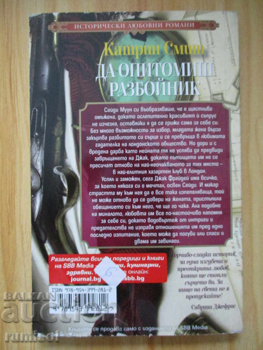 Taming a Bandit - Catherine Smith - 5