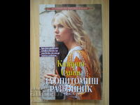 Taming a Bandit - Catherine Smith