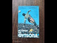 История на футбола