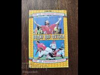 Подир цар футбол