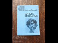 Христо Проданов