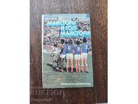 Майстори и голмайстори