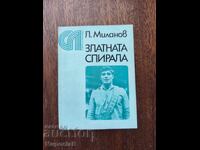 Златната спирала