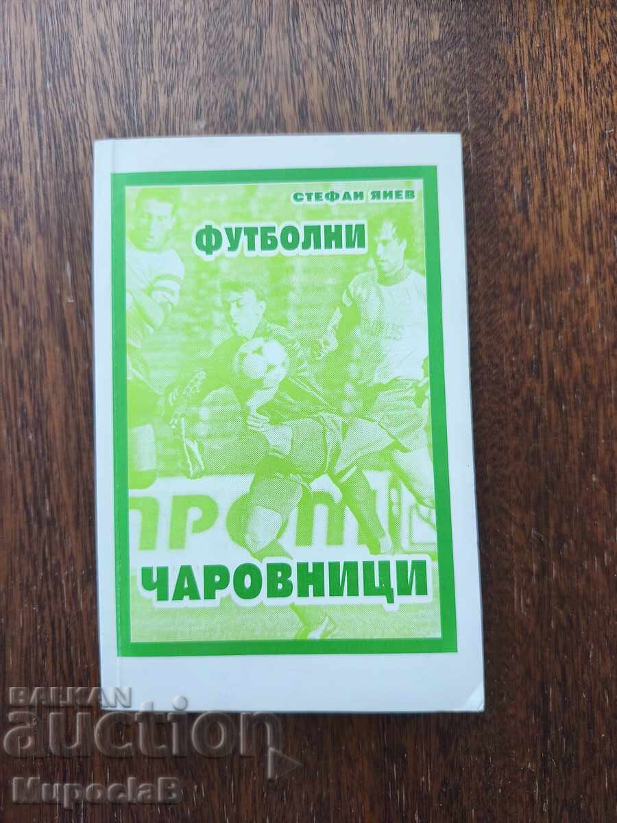 Ποδοσφαιρικοί γοητευτικοί