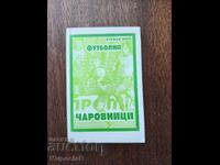 Футболни чаровници