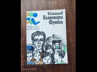 Планетата Футбол