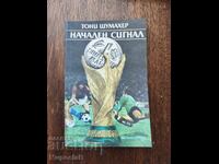 Начален сигнал