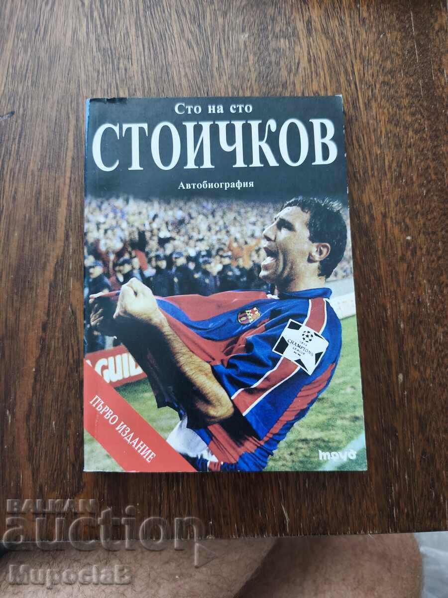 Стоичков - Автобиография