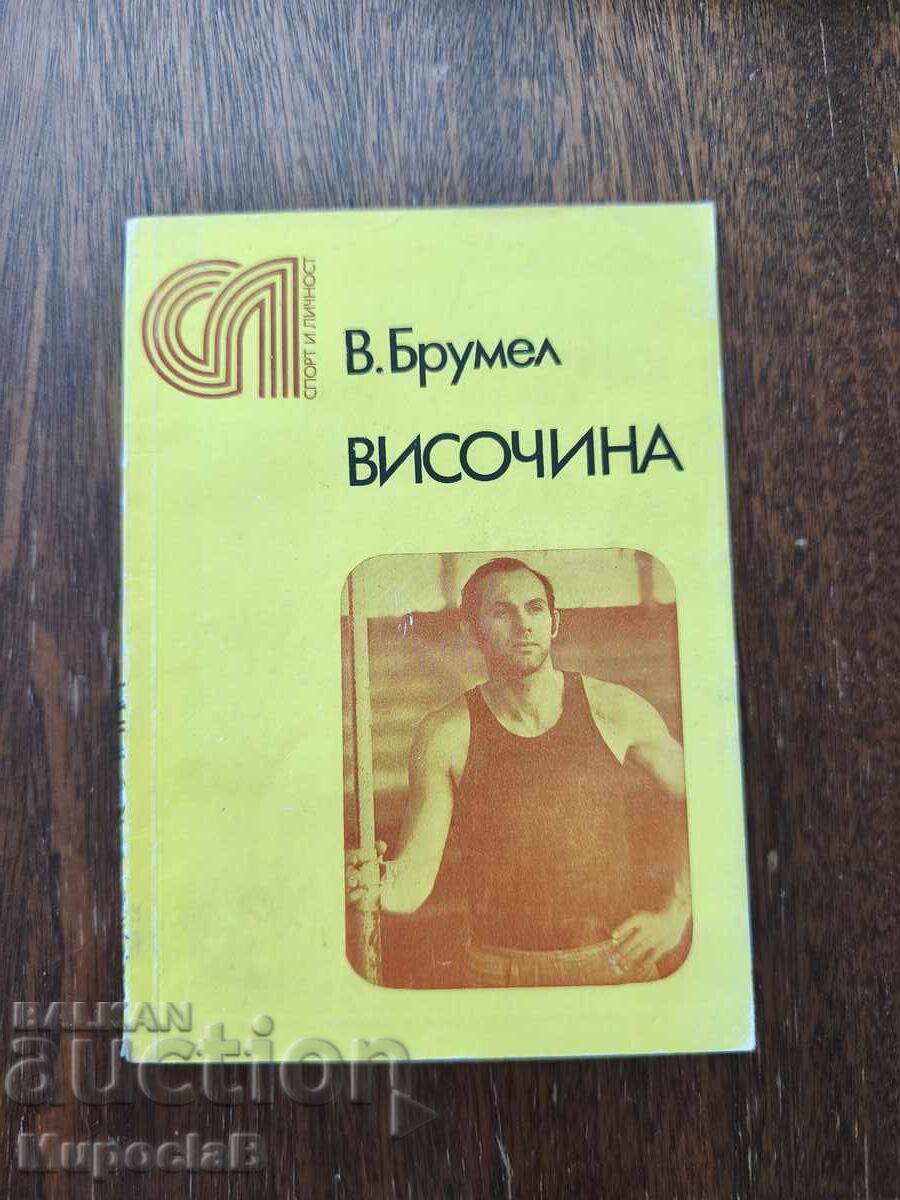 Височина