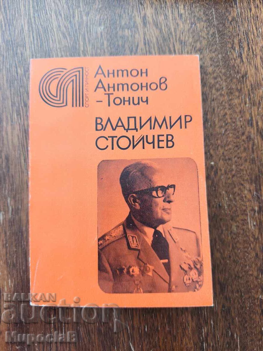 Βλαντιμίρ Στόιτσεφ