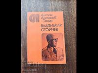 Владимир Стойчев