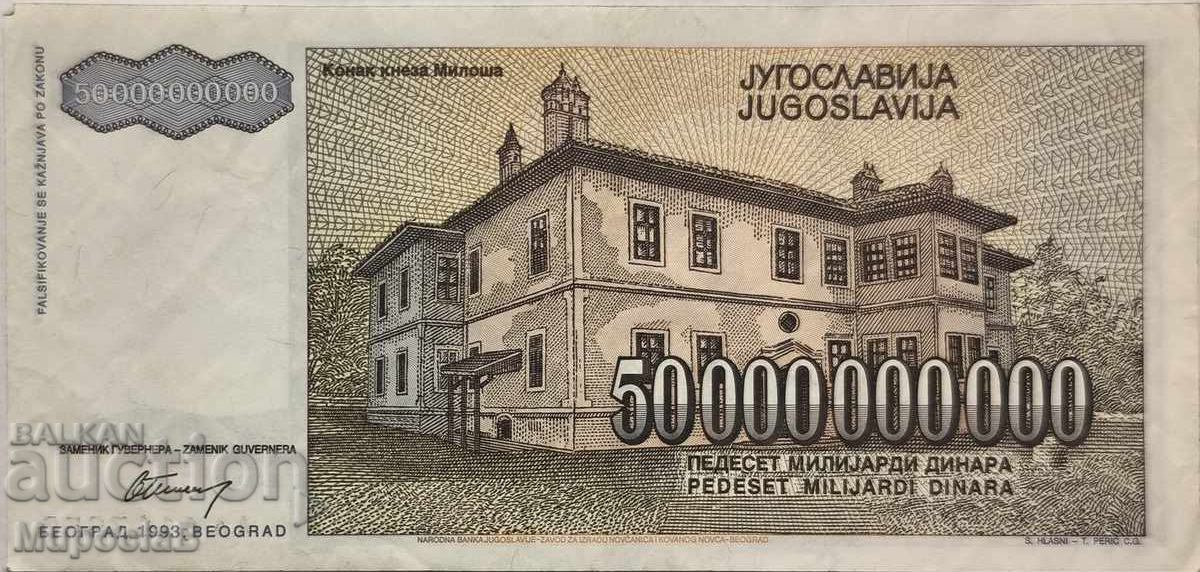 Yugoslavia, 50 Billion Dinara, 1993 with price 7.99 BGN | € 4.09